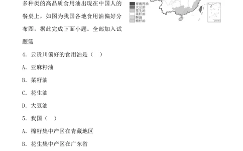2024年贵州阳市中考地理试题及解析_贵州中考_8.贵州中考地理（2015-2024）