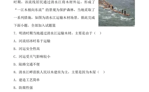 2024年贵州阳市中考地理试题及解析_贵州中考_8.贵州中考地理（2015-2024）