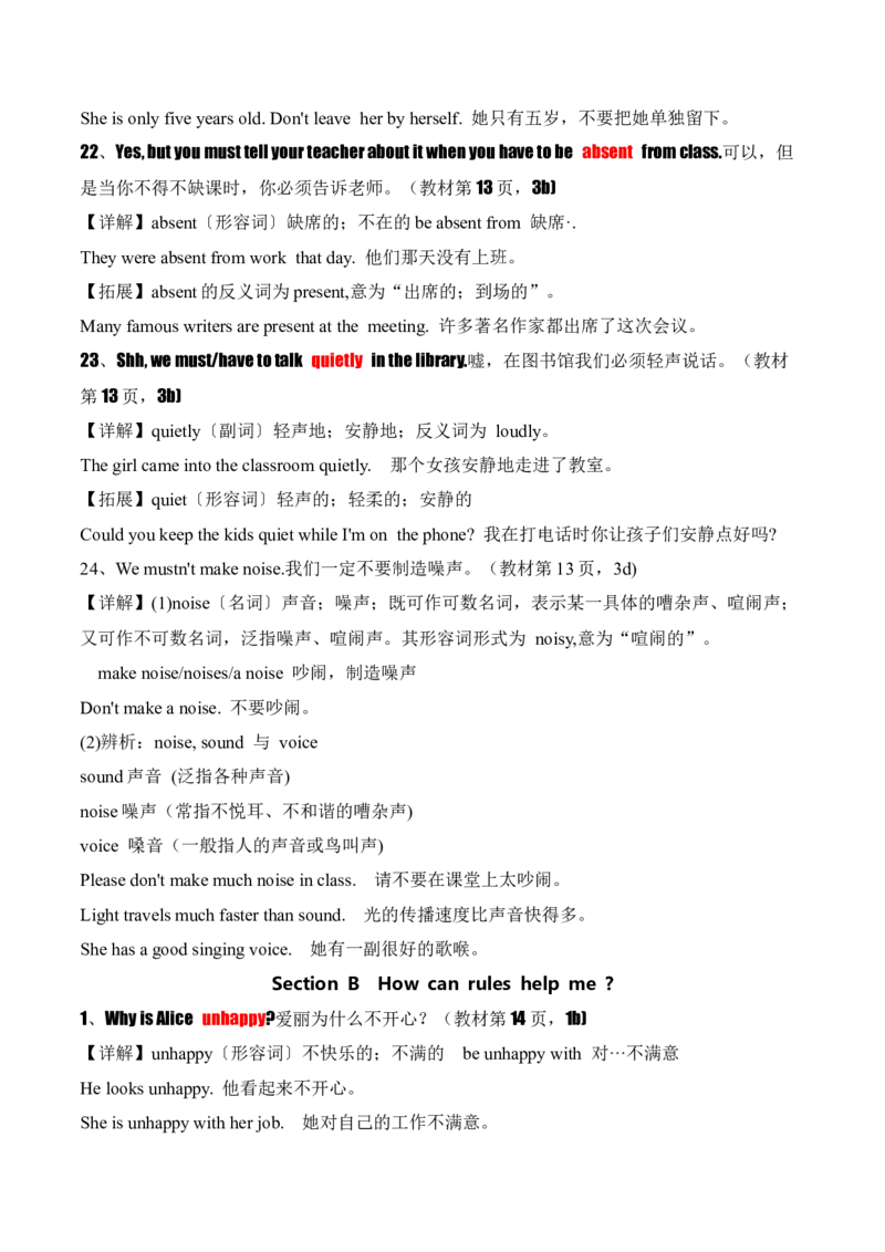 Unit2NoRules,NoOrder.（知识讲解）_新人教版7下英语学习资料包_12.知识清单_26春人教版英语七年级下册知识清单