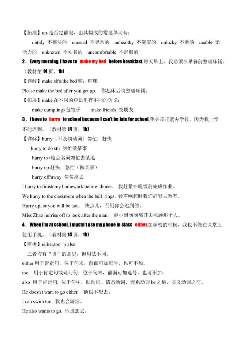 Unit2NoRules,NoOrder.（知识讲解）_新人教版7下英语学习资料包_12.知识清单_26春人教版英语七年级下册知识清单