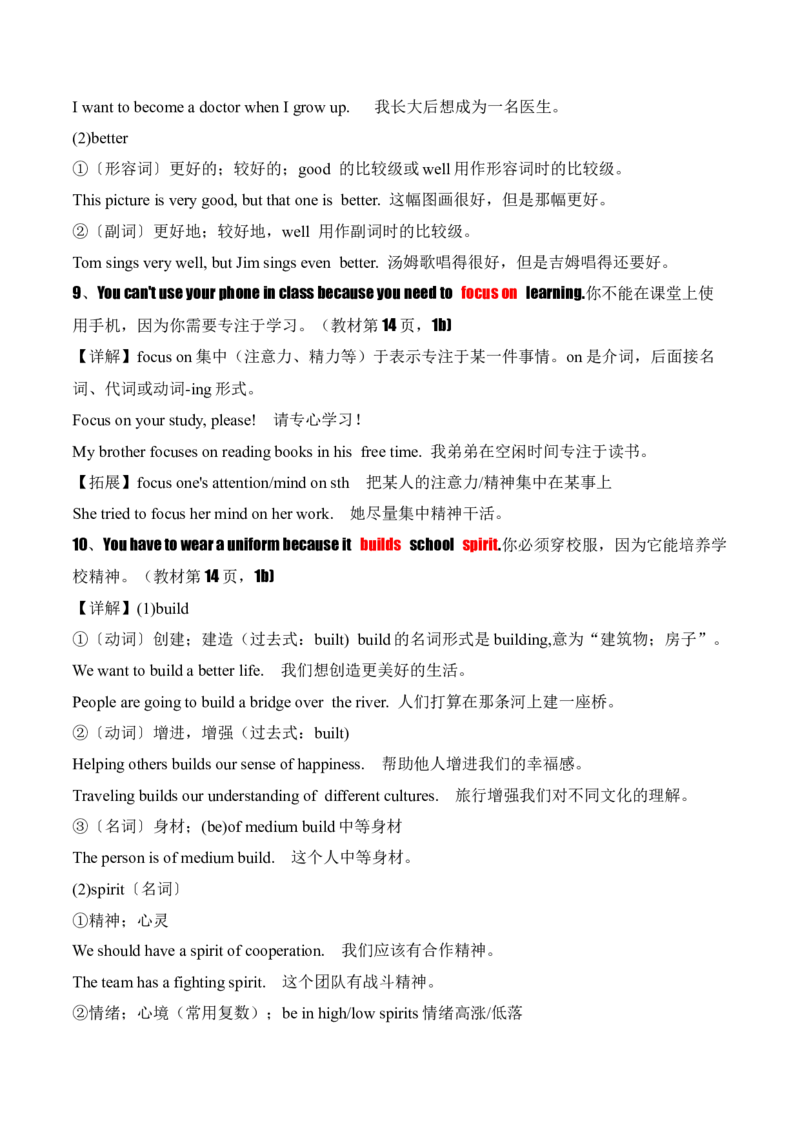 Unit2NoRules,NoOrder.（知识讲解）_新人教版7下英语学习资料包_12.知识清单_26春人教版英语七年级下册知识清单