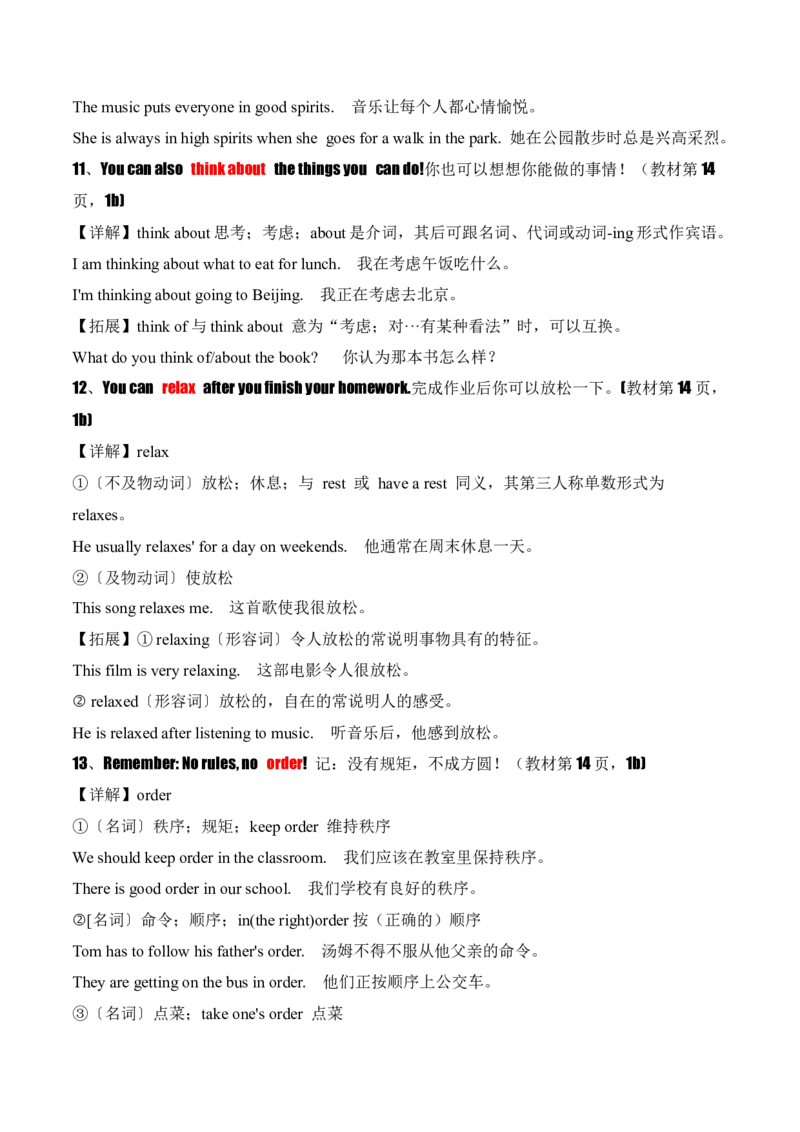 Unit2NoRules,NoOrder.（知识讲解）_新人教版7下英语学习资料包_12.知识清单_26春人教版英语七年级下册知识清单