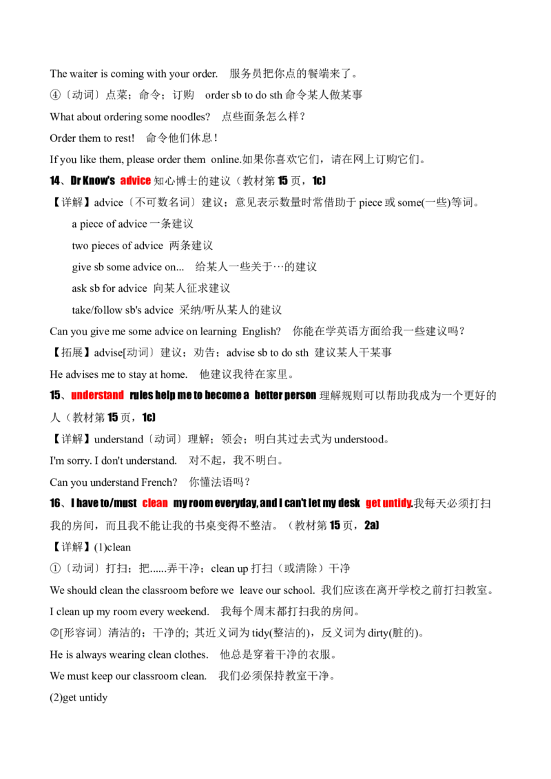 Unit2NoRules,NoOrder.（知识讲解）_新人教版7下英语学习资料包_12.知识清单_26春人教版英语七年级下册知识清单