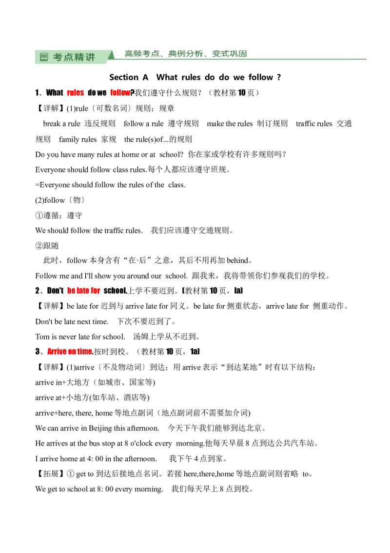 Unit2NoRules,NoOrder.（知识讲解）_新人教版7下英语学习资料包_12.知识清单_26春人教版英语七年级下册知识清单