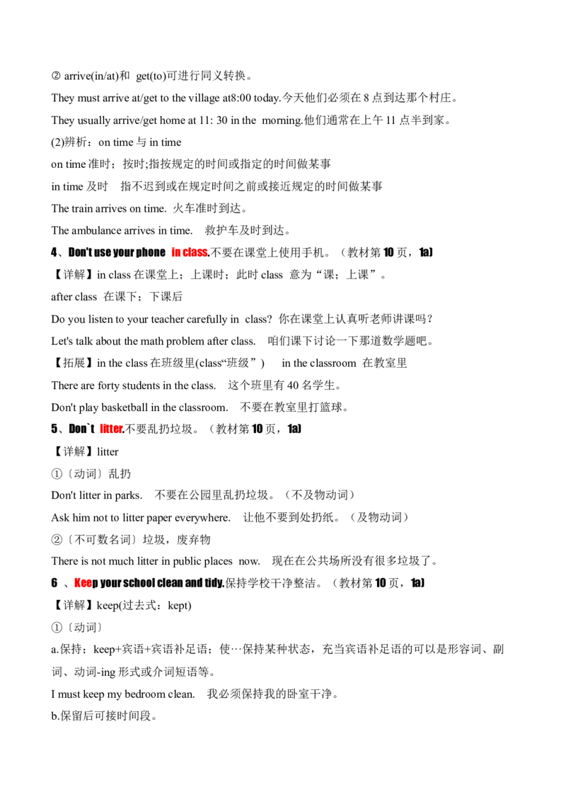 Unit2NoRules,NoOrder.（知识讲解）_新人教版7下英语学习资料包_12.知识清单_26春人教版英语七年级下册知识清单