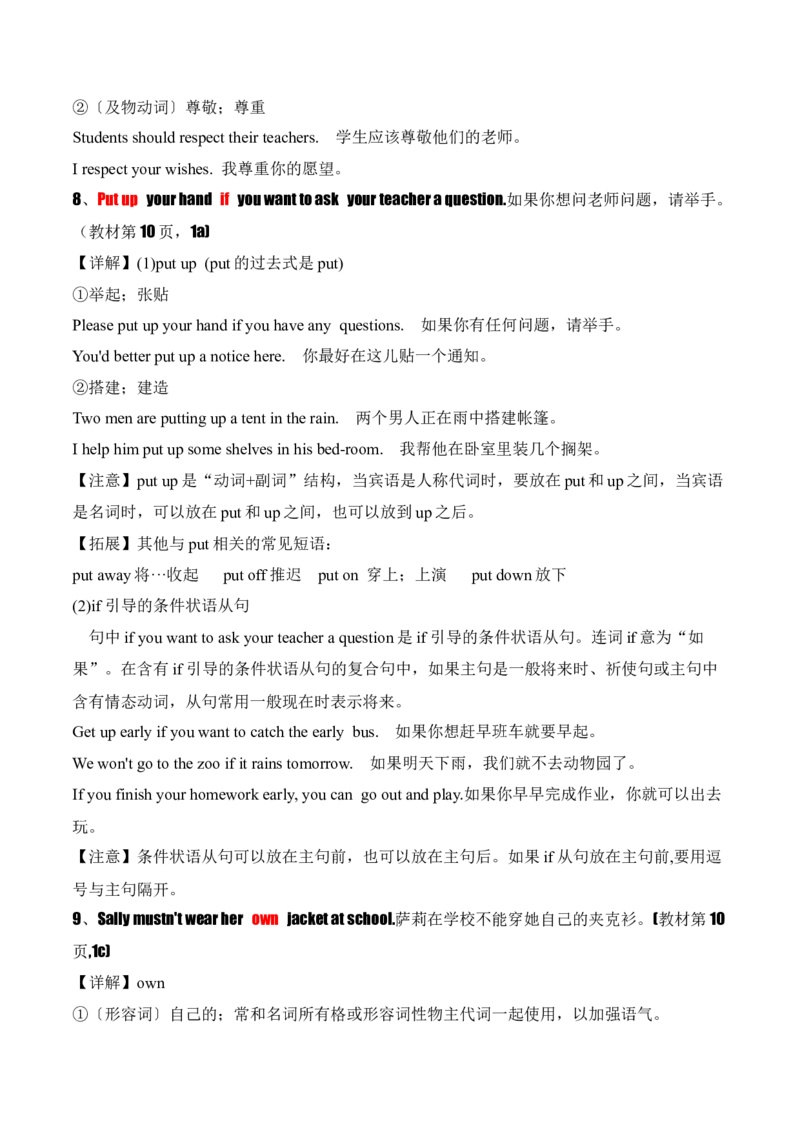 Unit2NoRules,NoOrder.（知识讲解）_新人教版7下英语学习资料包_12.知识清单_26春人教版英语七年级下册知识清单