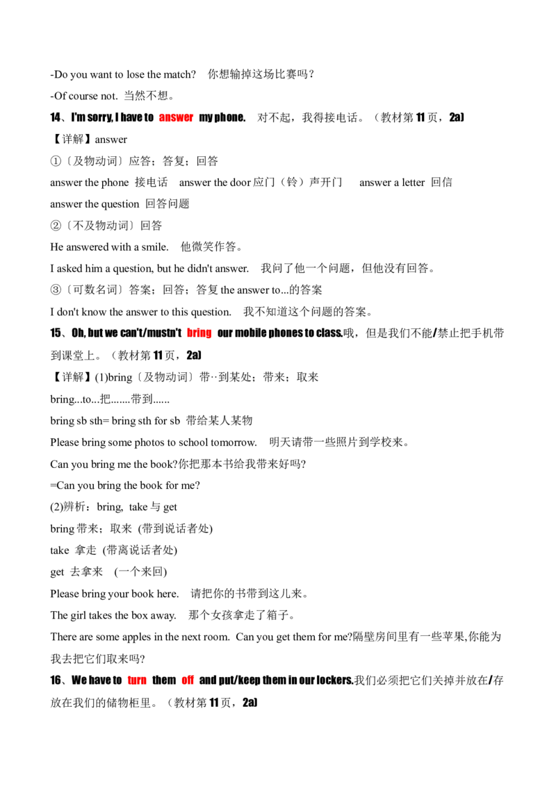 Unit2NoRules,NoOrder.（知识讲解）_新人教版7下英语学习资料包_12.知识清单_26春人教版英语七年级下册知识清单