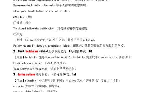 Unit2NoRules,NoOrder.（知识讲解）_新人教版7下英语学习资料包_12.知识清单_26春人教版英语七年级下册知识清单