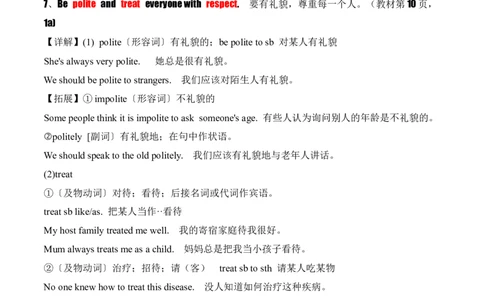 Unit2NoRules,NoOrder.（知识讲解）_新人教版7下英语学习资料包_12.知识清单_26春人教版英语七年级下册知识清单