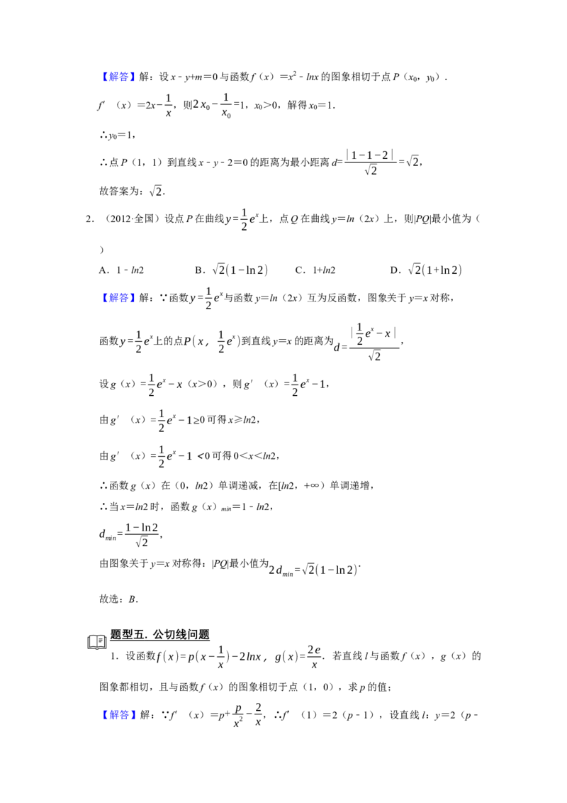 专题06导数6.1导数的几何意义题型归纳讲义-2022届高三数学一轮复习（解析版）_02高考数学_新高考复习资料_2022年新高考资料