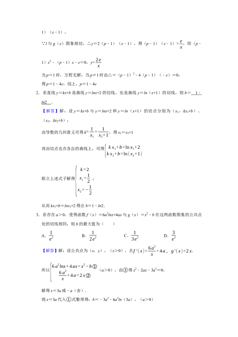 专题06导数6.1导数的几何意义题型归纳讲义-2022届高三数学一轮复习（解析版）_02高考数学_新高考复习资料_2022年新高考资料