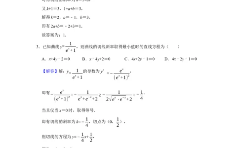 专题06导数6.1导数的几何意义题型归纳讲义-2022届高三数学一轮复习（解析版）_02高考数学_新高考复习资料_2022年新高考资料