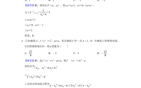 专题06导数6.1导数的几何意义题型归纳讲义-2022届高三数学一轮复习（解析版）_02高考数学_新高考复习资料_2022年新高考资料