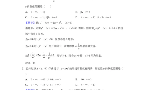 专题06导数6.1导数的几何意义题型归纳讲义-2022届高三数学一轮复习（解析版）_02高考数学_新高考复习资料_2022年新高考资料