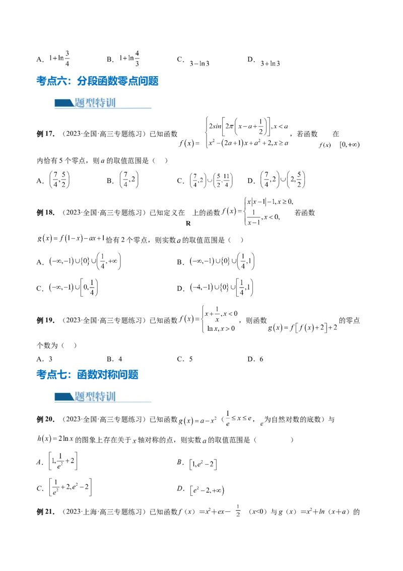专题06函数与导数常见经典压轴小题归类（26大核心考点）（讲义）（原卷版）_02高考数学_新高考复习资料_2024年新高考资料_二轮复习资料_2024年高考数学二轮复习讲练测（新教材新高考）