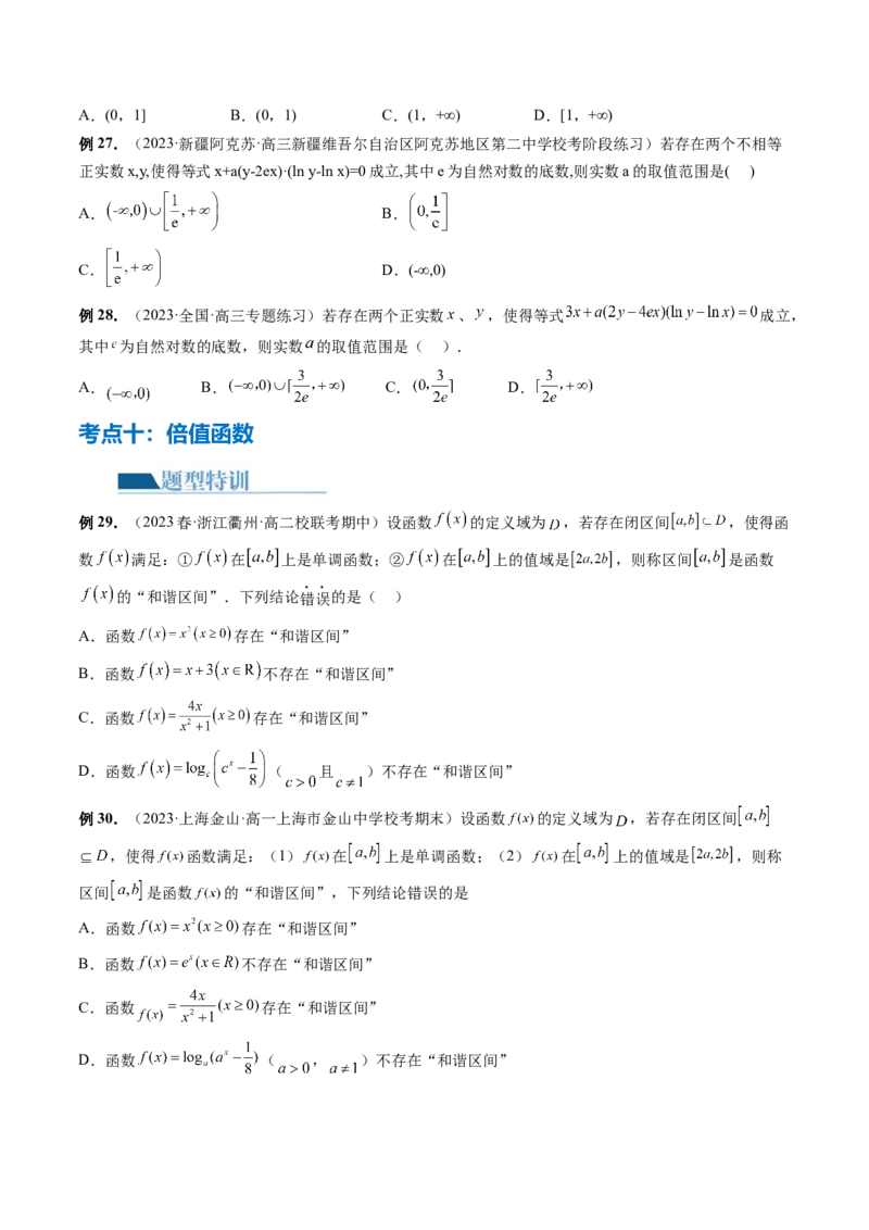 专题06函数与导数常见经典压轴小题归类（26大核心考点）（讲义）（原卷版）_02高考数学_新高考复习资料_2024年新高考资料_二轮复习资料_2024年高考数学二轮复习讲练测（新教材新高考）