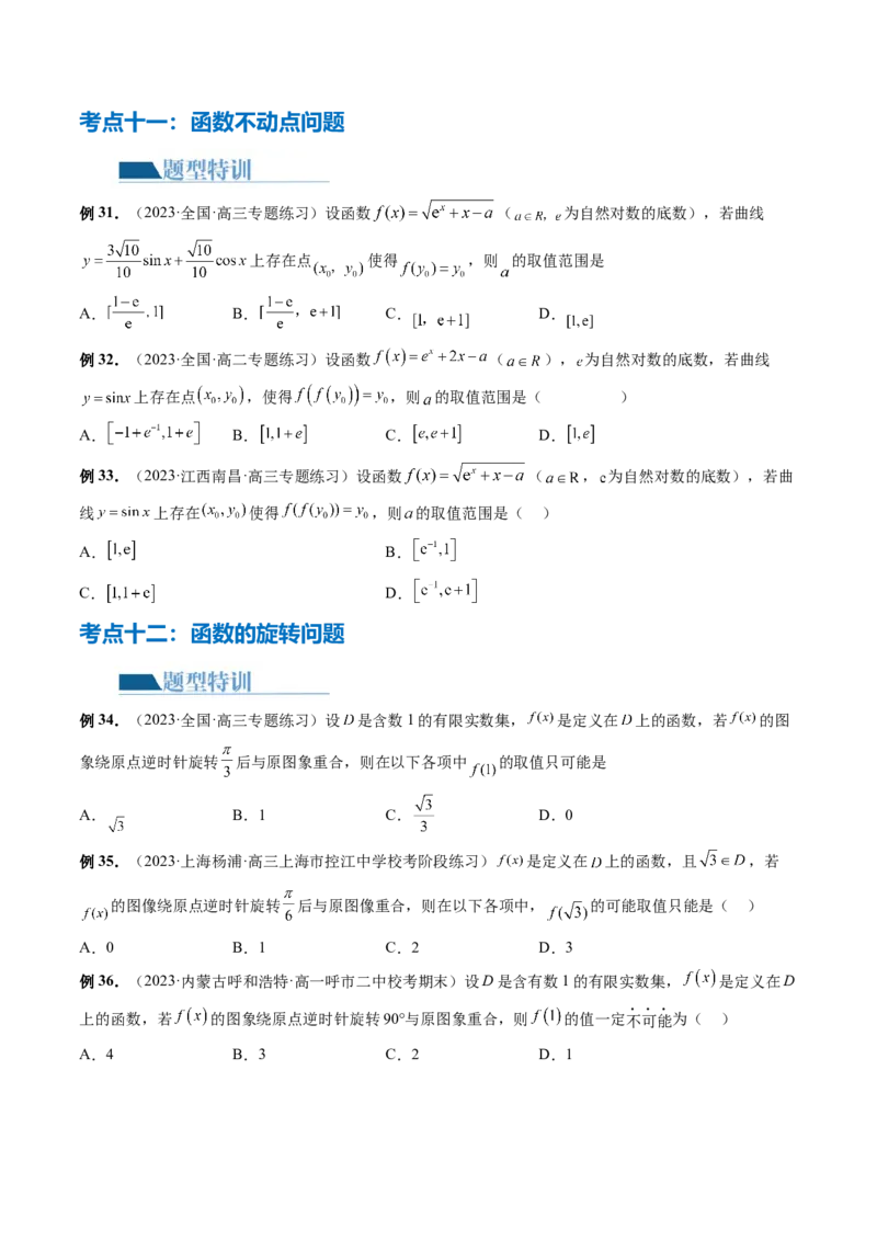 专题06函数与导数常见经典压轴小题归类（26大核心考点）（讲义）（原卷版）_02高考数学_新高考复习资料_2024年新高考资料_二轮复习资料_2024年高考数学二轮复习讲练测（新教材新高考）