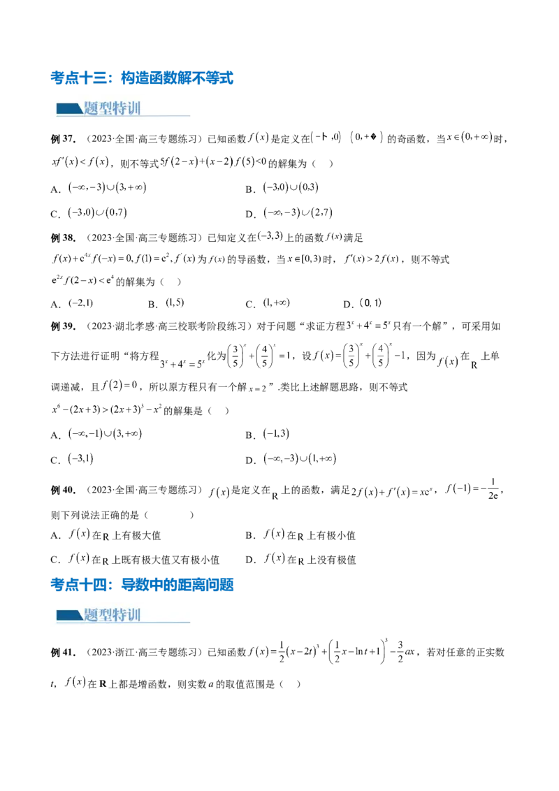 专题06函数与导数常见经典压轴小题归类（26大核心考点）（讲义）（原卷版）_02高考数学_新高考复习资料_2024年新高考资料_二轮复习资料_2024年高考数学二轮复习讲练测（新教材新高考）