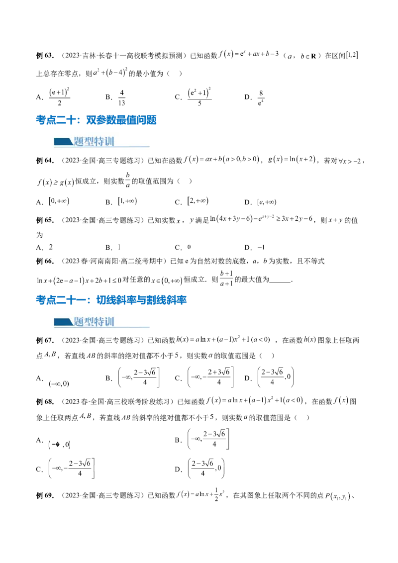 专题06函数与导数常见经典压轴小题归类（26大核心考点）（讲义）（原卷版）_02高考数学_新高考复习资料_2024年新高考资料_二轮复习资料_2024年高考数学二轮复习讲练测（新教材新高考）