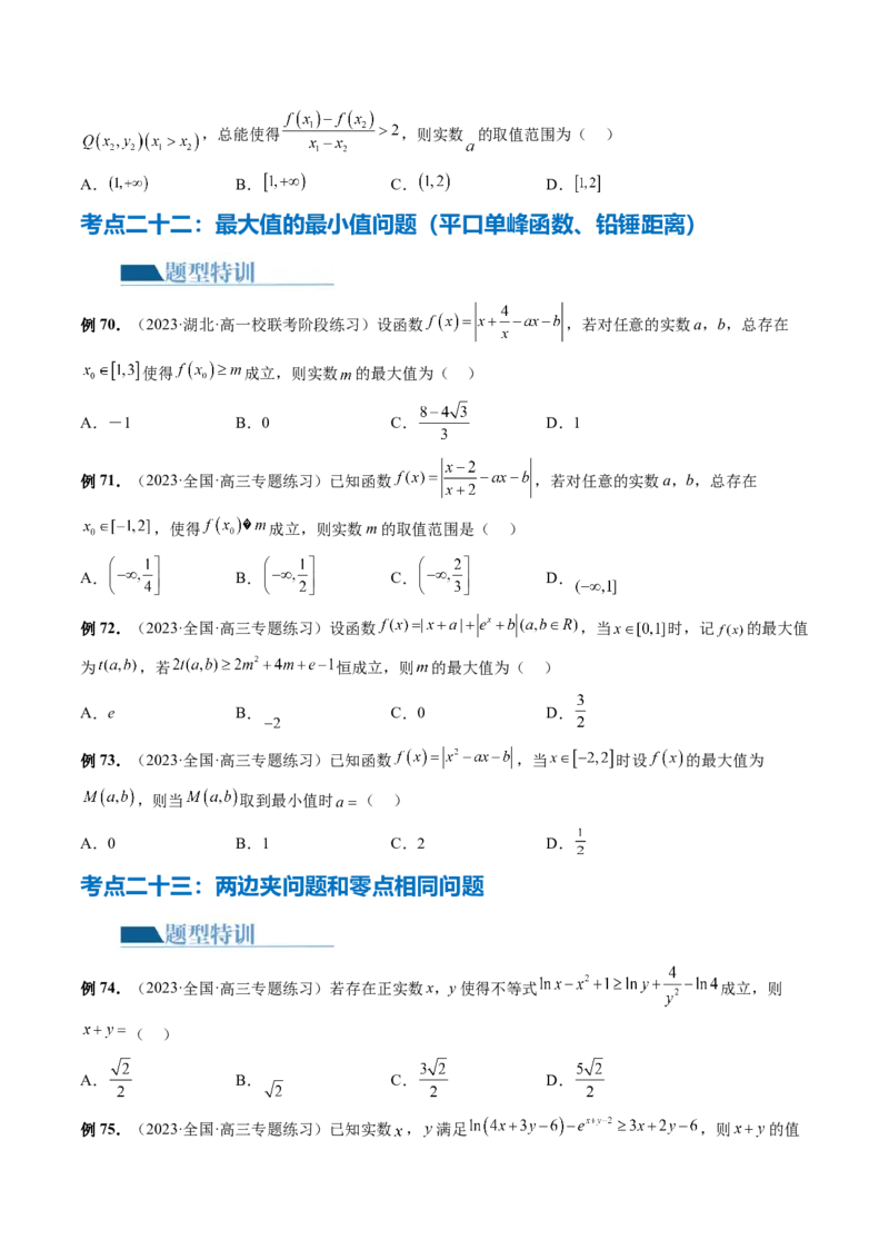 专题06函数与导数常见经典压轴小题归类（26大核心考点）（讲义）（原卷版）_02高考数学_新高考复习资料_2024年新高考资料_二轮复习资料_2024年高考数学二轮复习讲练测（新教材新高考）