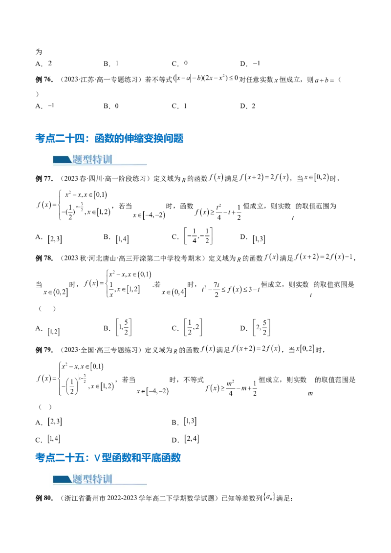 专题06函数与导数常见经典压轴小题归类（26大核心考点）（讲义）（原卷版）_02高考数学_新高考复习资料_2024年新高考资料_二轮复习资料_2024年高考数学二轮复习讲练测（新教材新高考）