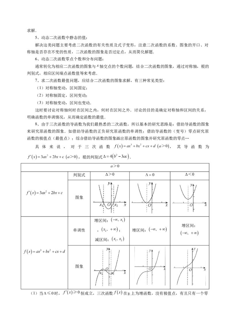 专题06函数与导数常见经典压轴小题归类（26大核心考点）（讲义）（原卷版）_02高考数学_新高考复习资料_2024年新高考资料_二轮复习资料_2024年高考数学二轮复习讲练测（新教材新高考）
