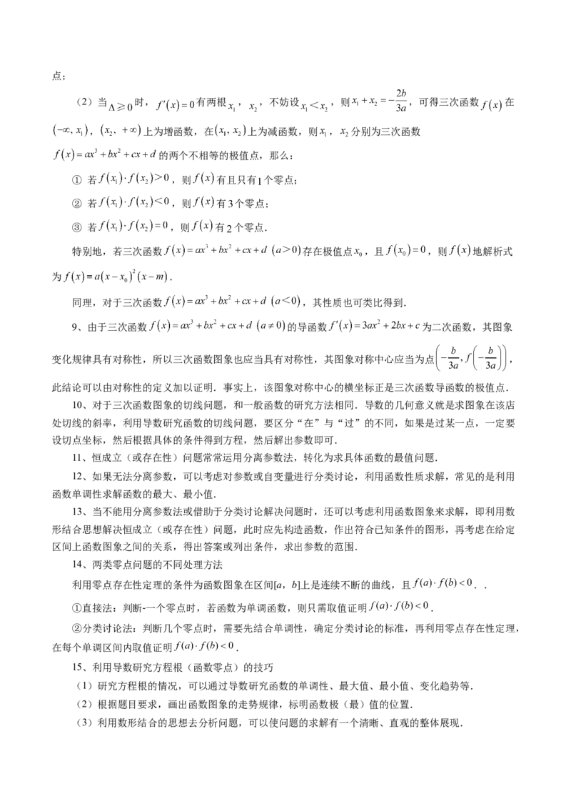 专题06函数与导数常见经典压轴小题归类（26大核心考点）（讲义）（原卷版）_02高考数学_新高考复习资料_2024年新高考资料_二轮复习资料_2024年高考数学二轮复习讲练测（新教材新高考）