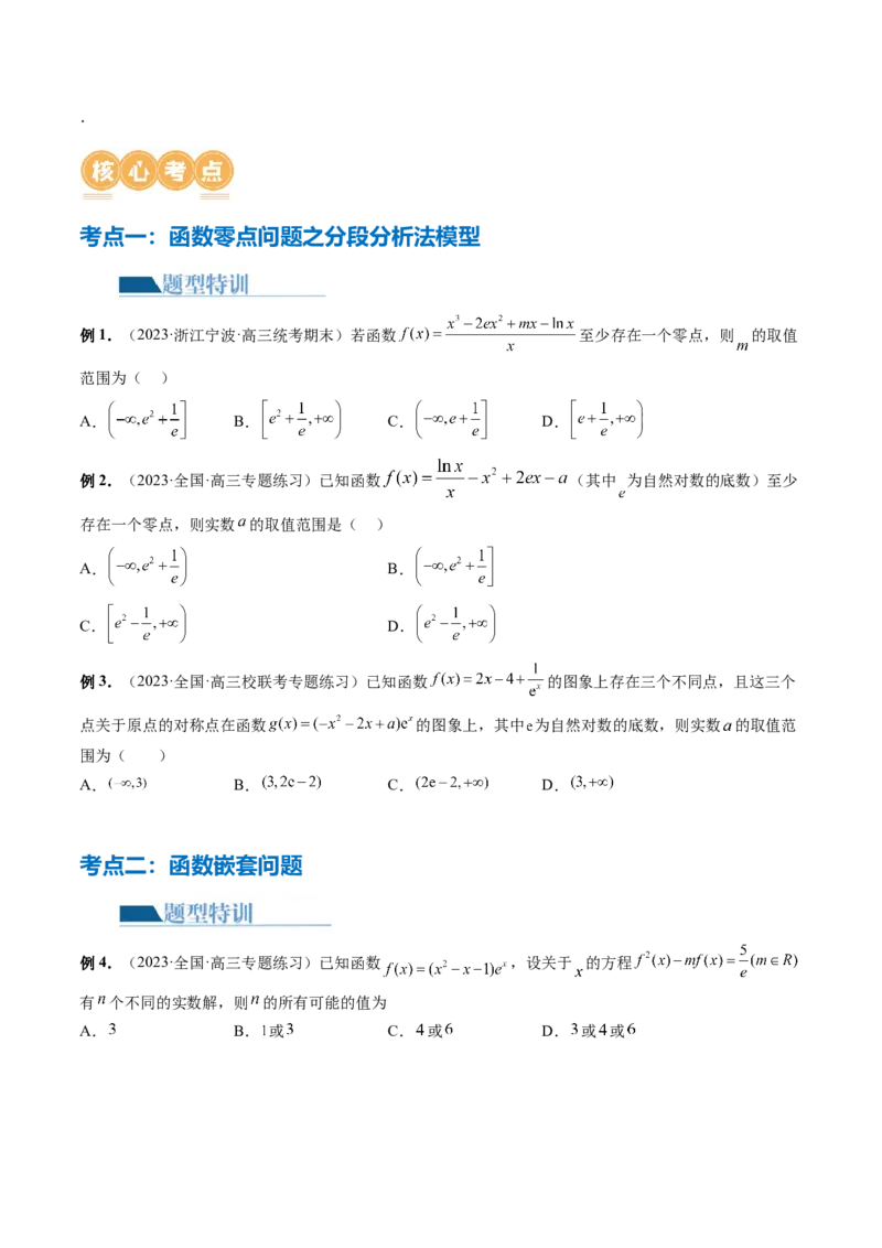 专题06函数与导数常见经典压轴小题归类（26大核心考点）（讲义）（原卷版）_02高考数学_新高考复习资料_2024年新高考资料_二轮复习资料_2024年高考数学二轮复习讲练测（新教材新高考）