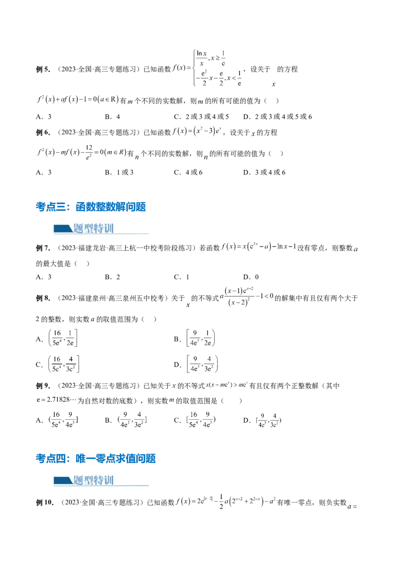 专题06函数与导数常见经典压轴小题归类（26大核心考点）（讲义）（原卷版）_02高考数学_新高考复习资料_2024年新高考资料_二轮复习资料_2024年高考数学二轮复习讲练测（新教材新高考）
