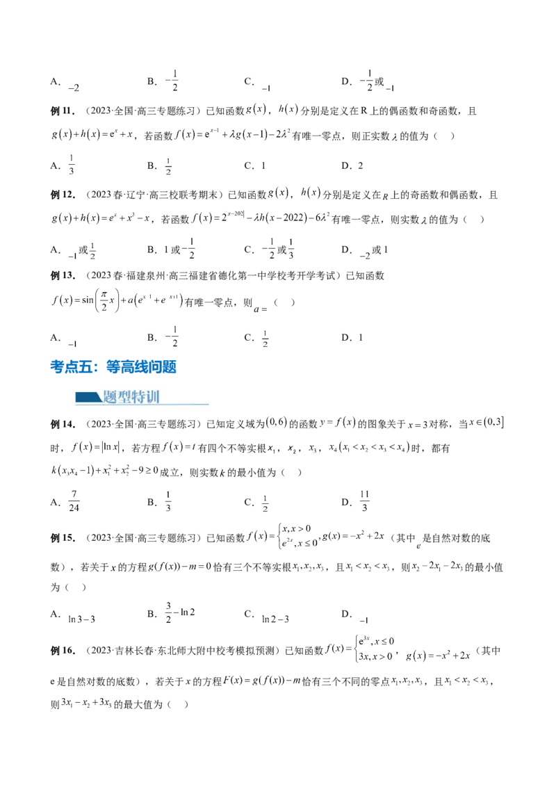 专题06函数与导数常见经典压轴小题归类（26大核心考点）（讲义）（原卷版）_02高考数学_新高考复习资料_2024年新高考资料_二轮复习资料_2024年高考数学二轮复习讲练测（新教材新高考）