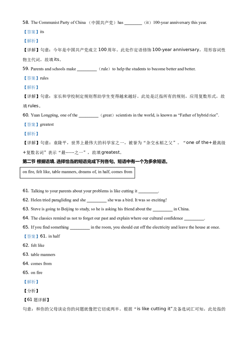 贵州省安顺市2021年中考英语试题（解析版）_贵州中考_3.贵州中考英语（2008-2025）_安顺英语12-24