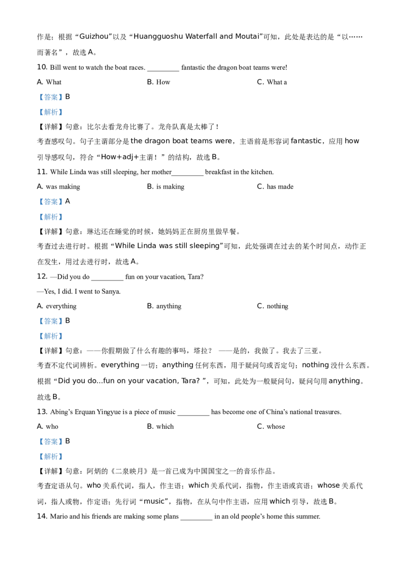 贵州省安顺市2021年中考英语试题（解析版）_贵州中考_3.贵州中考英语（2008-2025）_安顺英语12-24