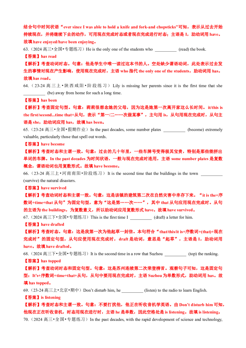 专题05动词时态语态（现在时）100题（练案）解析版_03高考英语_新高考复习资料_2025年新高考复习_2025年高考英语一轮复习知识清单