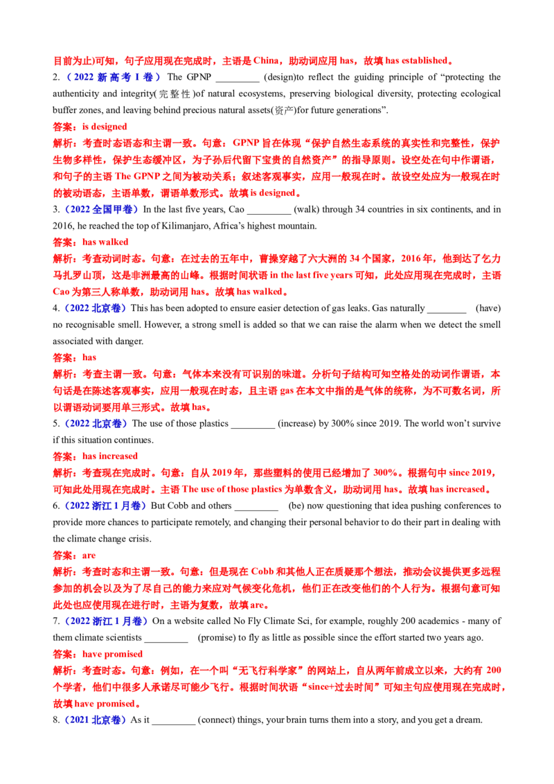 专题05动词时态语态（现在时）100题（练案）解析版_03高考英语_新高考复习资料_2025年新高考复习_2025年高考英语一轮复习知识清单