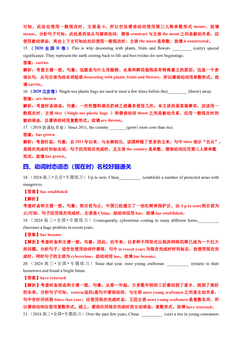 专题05动词时态语态（现在时）100题（练案）解析版_03高考英语_新高考复习资料_2025年新高考复习_2025年高考英语一轮复习知识清单