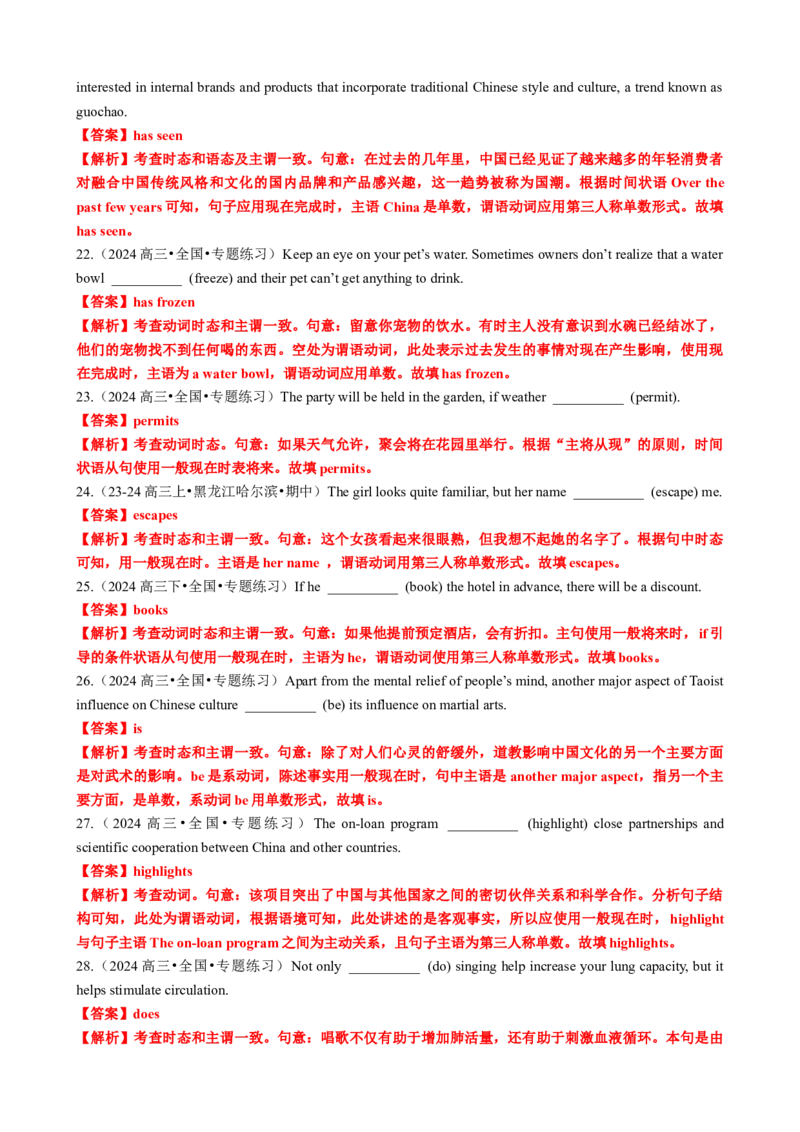 专题05动词时态语态（现在时）100题（练案）解析版_03高考英语_新高考复习资料_2025年新高考复习_2025年高考英语一轮复习知识清单