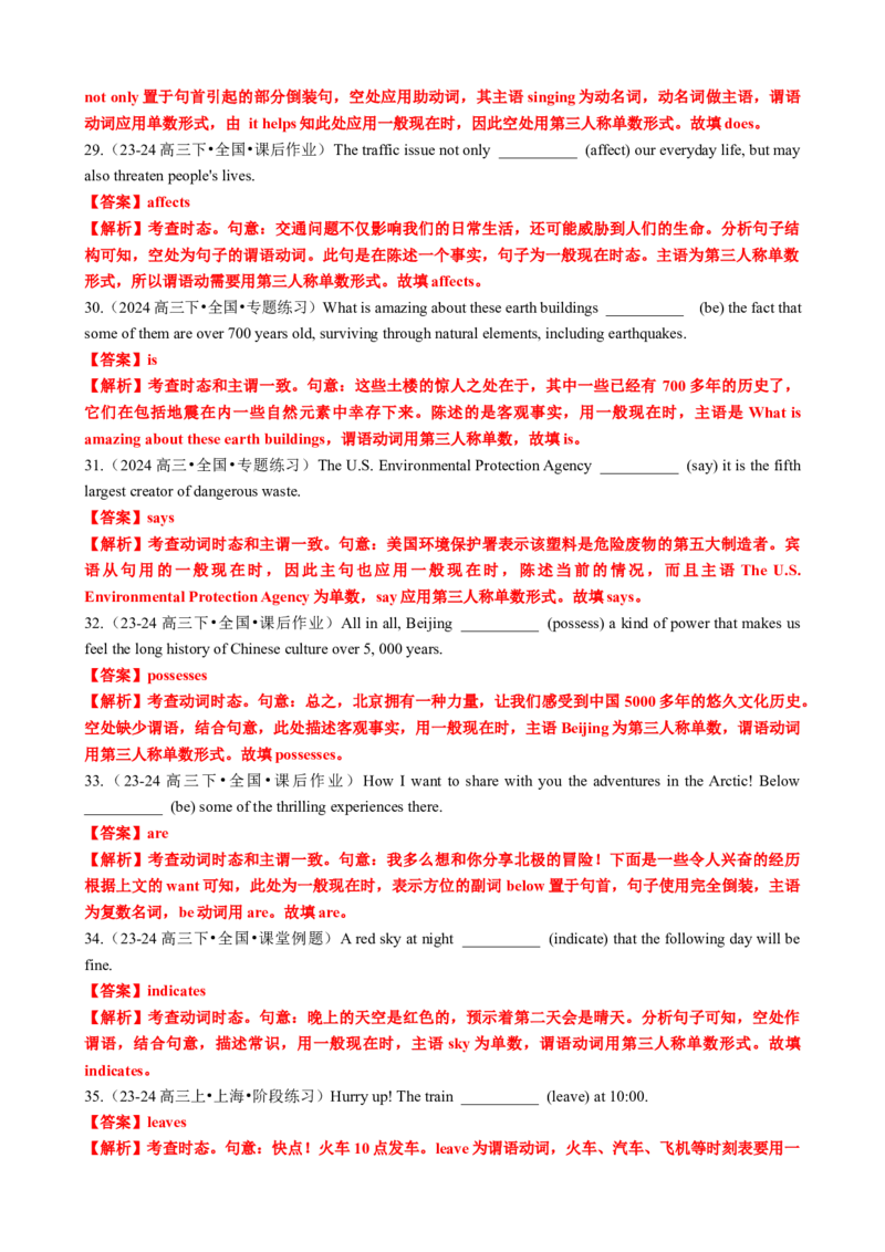 专题05动词时态语态（现在时）100题（练案）解析版_03高考英语_新高考复习资料_2025年新高考复习_2025年高考英语一轮复习知识清单