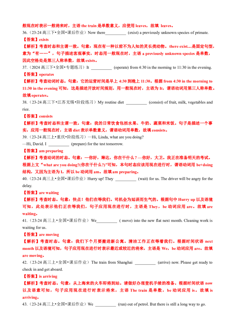 专题05动词时态语态（现在时）100题（练案）解析版_03高考英语_新高考复习资料_2025年新高考复习_2025年高考英语一轮复习知识清单