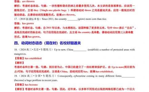专题05动词时态语态（现在时）100题（练案）解析版_03高考英语_新高考复习资料_2025年新高考复习_2025年高考英语一轮复习知识清单