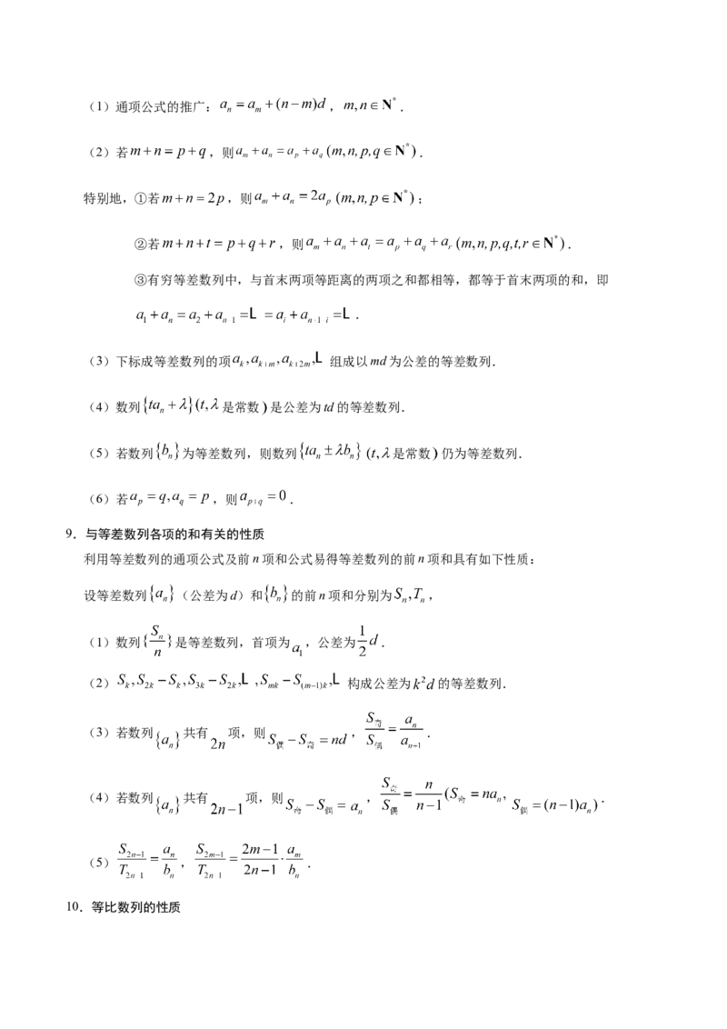 专题06数列-备战2019年高考数学（文）之纠错笔记系列（解析版）_02高考数学_新高考复习资料_2022年新高考资料_2022年一轮复习各版本_1.新高考2022年高考数学一轮复习_756