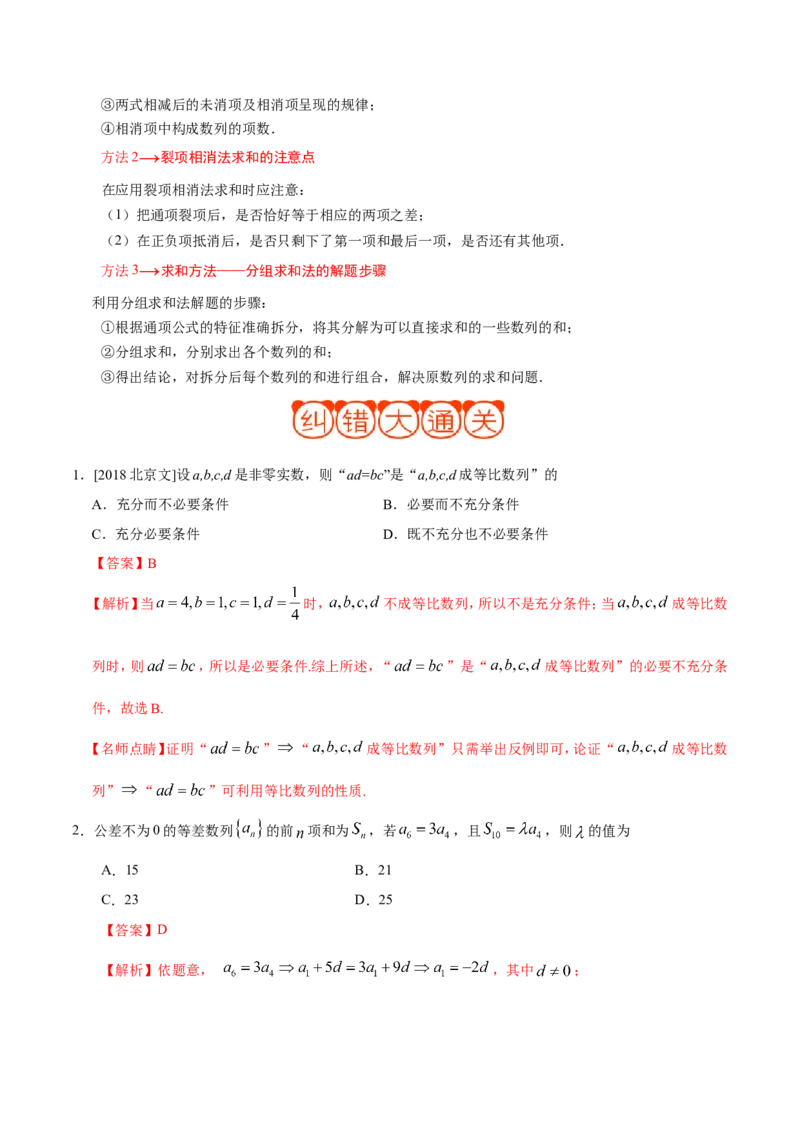 专题06数列-备战2019年高考数学（文）之纠错笔记系列（解析版）_02高考数学_新高考复习资料_2022年新高考资料_2022年一轮复习各版本_1.新高考2022年高考数学一轮复习_756