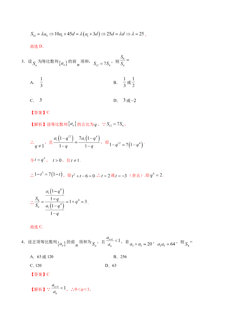 专题06数列-备战2019年高考数学（文）之纠错笔记系列（解析版）_02高考数学_新高考复习资料_2022年新高考资料_2022年一轮复习各版本_1.新高考2022年高考数学一轮复习_756