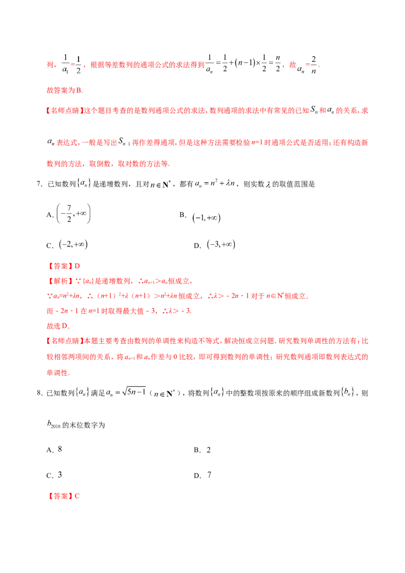 专题06数列-备战2019年高考数学（文）之纠错笔记系列（解析版）_02高考数学_新高考复习资料_2022年新高考资料_2022年一轮复习各版本_1.新高考2022年高考数学一轮复习_756