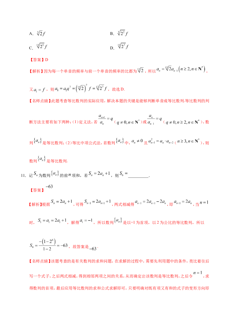 专题06数列-备战2019年高考数学（文）之纠错笔记系列（解析版）_02高考数学_新高考复习资料_2022年新高考资料_2022年一轮复习各版本_1.新高考2022年高考数学一轮复习_756