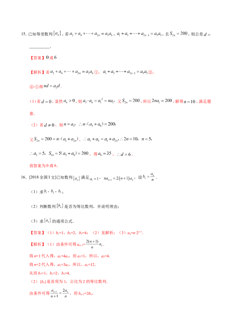 专题06数列-备战2019年高考数学（文）之纠错笔记系列（解析版）_02高考数学_新高考复习资料_2022年新高考资料_2022年一轮复习各版本_1.新高考2022年高考数学一轮复习_756