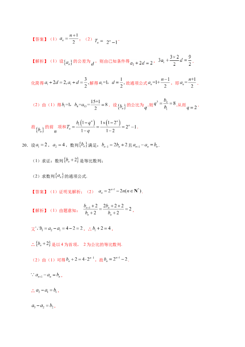 专题06数列-备战2019年高考数学（文）之纠错笔记系列（解析版）_02高考数学_新高考复习资料_2022年新高考资料_2022年一轮复习各版本_1.新高考2022年高考数学一轮复习_756