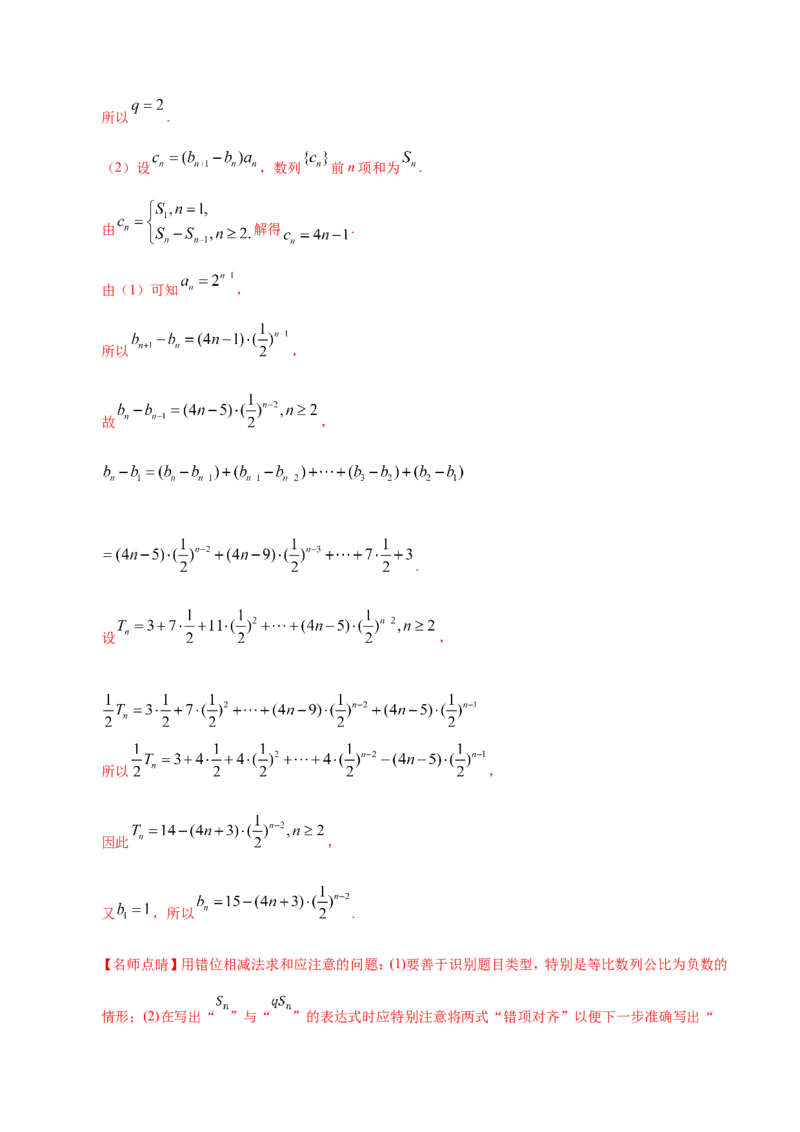 专题06数列-备战2019年高考数学（文）之纠错笔记系列（解析版）_02高考数学_新高考复习资料_2022年新高考资料_2022年一轮复习各版本_1.新高考2022年高考数学一轮复习_756