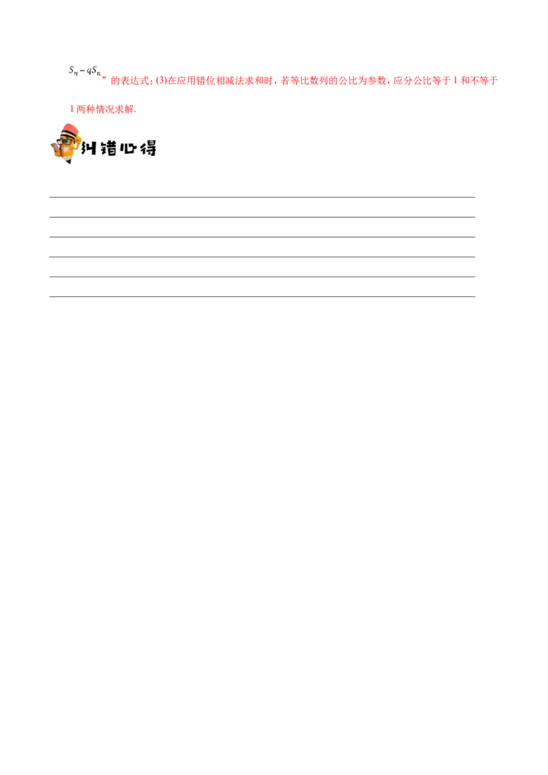 专题06数列-备战2019年高考数学（文）之纠错笔记系列（解析版）_02高考数学_新高考复习资料_2022年新高考资料_2022年一轮复习各版本_1.新高考2022年高考数学一轮复习_756