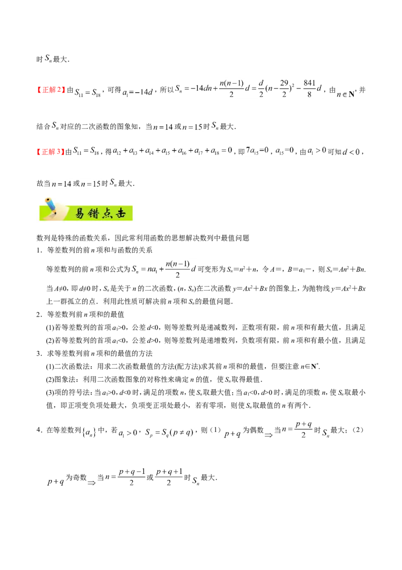 专题06数列-备战2019年高考数学（文）之纠错笔记系列（解析版）_02高考数学_新高考复习资料_2022年新高考资料_2022年一轮复习各版本_1.新高考2022年高考数学一轮复习_756
