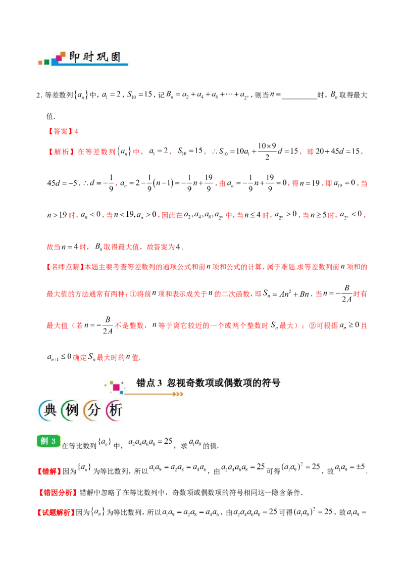专题06数列-备战2019年高考数学（文）之纠错笔记系列（解析版）_02高考数学_新高考复习资料_2022年新高考资料_2022年一轮复习各版本_1.新高考2022年高考数学一轮复习_756